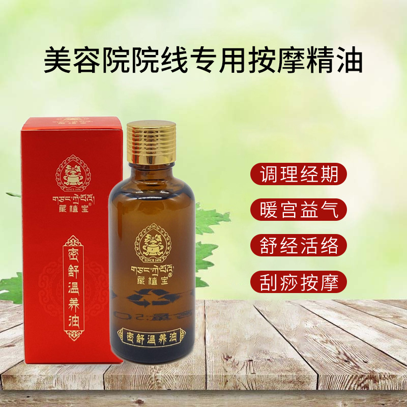 密舒溫養(yǎng)油OEM代工廠