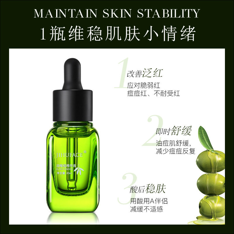 JiHuFace油橄欖面部精華液原液舒緩肌膚維穩(wěn)修護OEM代工廠