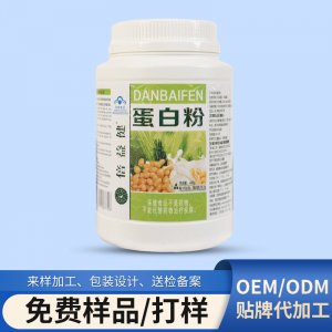 保健食品蛋白質(zhì)粉 oem代加工