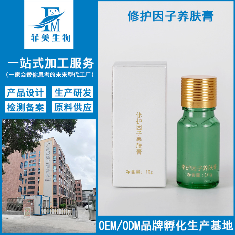 源頭工廠修護因子養(yǎng)膚膏修護敏肌激素臉紅血絲肌膚面霜OEM代工廠