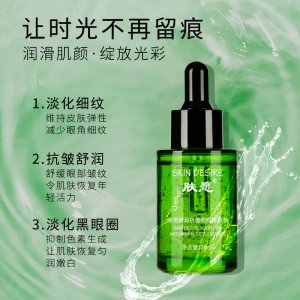 膚愿舒潤(rùn)炕皺眼部精華液oem代加工