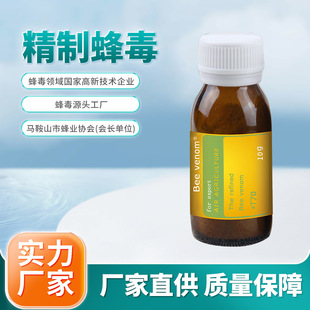 安徽金蜂蜂毒生物科技開發(fā)有限公司