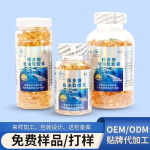 頤多慷魚油軟膠囊oem代加工
