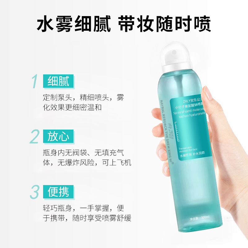 玻尿酸鈉噴霧深層補(bǔ)水保濕清爽滋潤爽膚水OEM代工廠