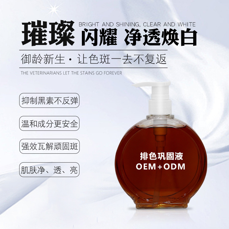 排色鞏固液代加工保養(yǎng)液OEM代工廠