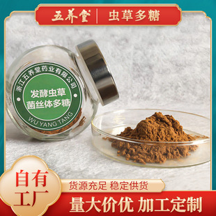 發(fā)酵蟲草菌絲體提取物多糖