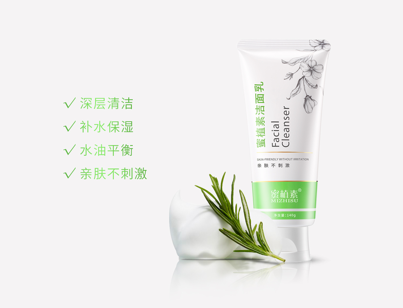 蜜植素潔面乳OEM代加工