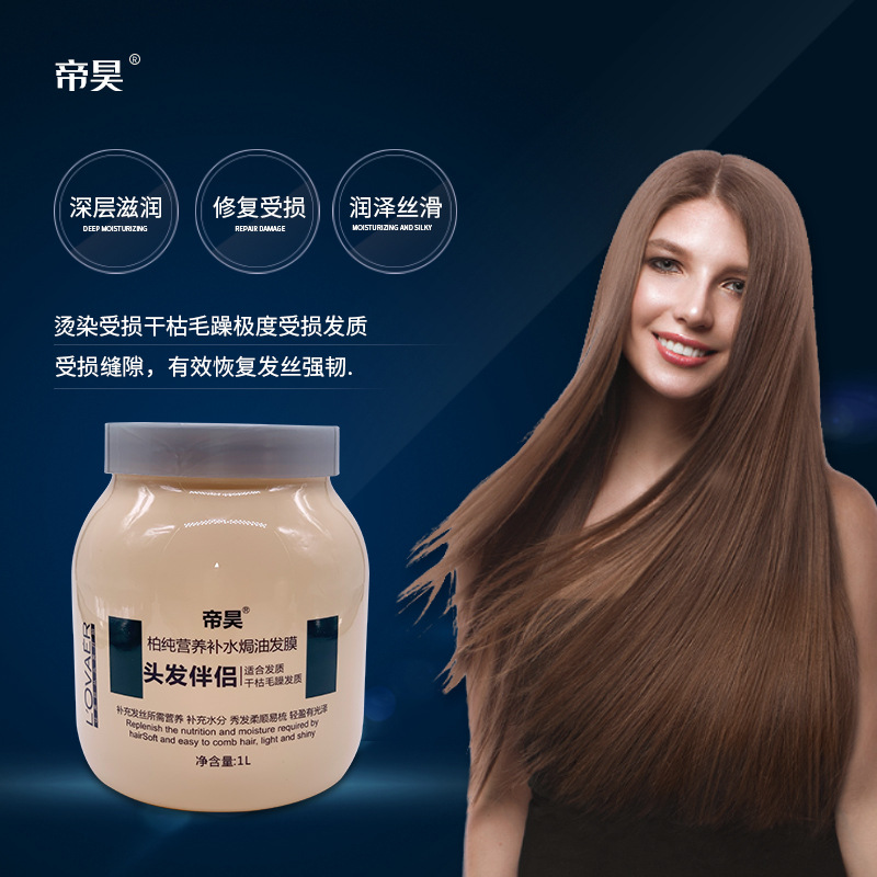 柏純營(yíng)養(yǎng)補(bǔ)水焗油發(fā)膜大容量1LOEM代工廠(chǎng)