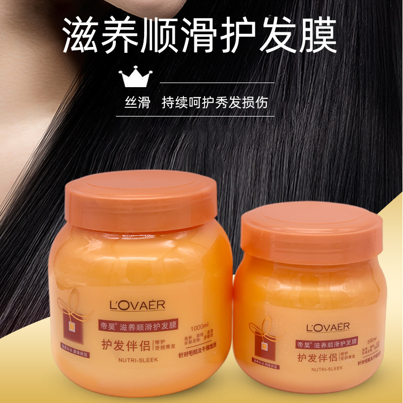帝昊500ml1000ml滋養(yǎng)順滑護(hù)發(fā)膜OEM代工廠(chǎng)