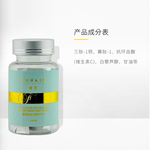 賦皙藍(lán)銅勝肽閃釋凍干片 新款凍干片OEM代加工