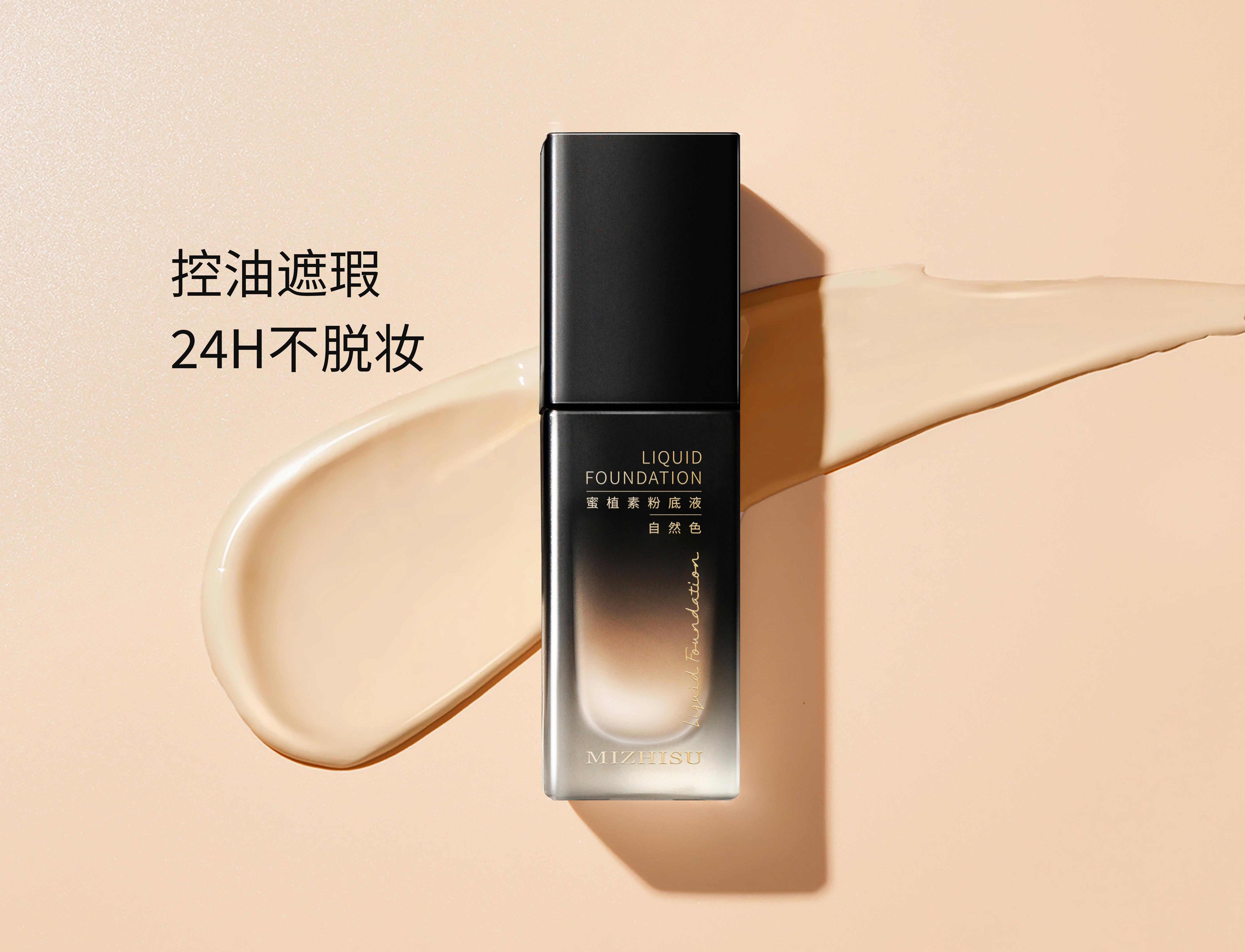 蜜植素粉底液·自然色OEM代加工