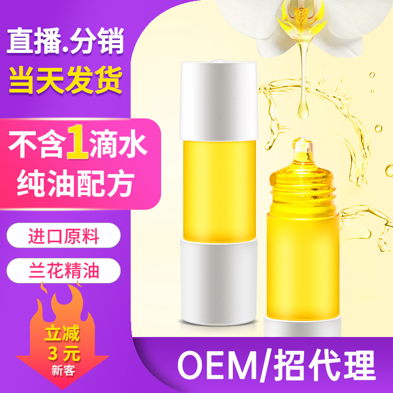 精華油護膚精油面部護理精華時光精粹油直播一件代發(fā)OEM代加工