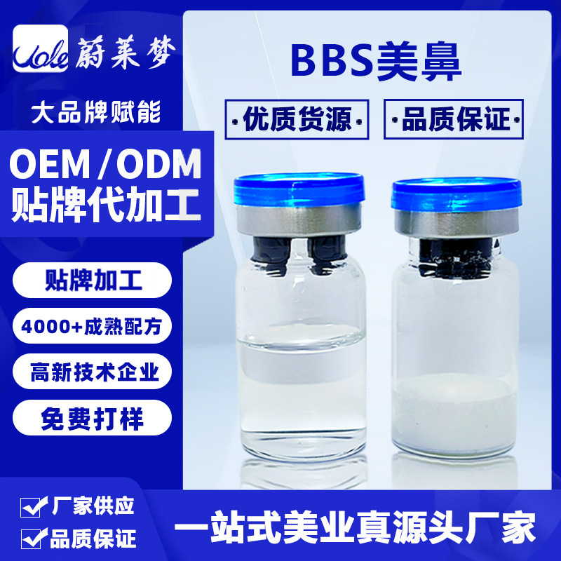 多肽不回落填充bbs膠原美鼻液態(tài)骨雕鼻OEM代加工
