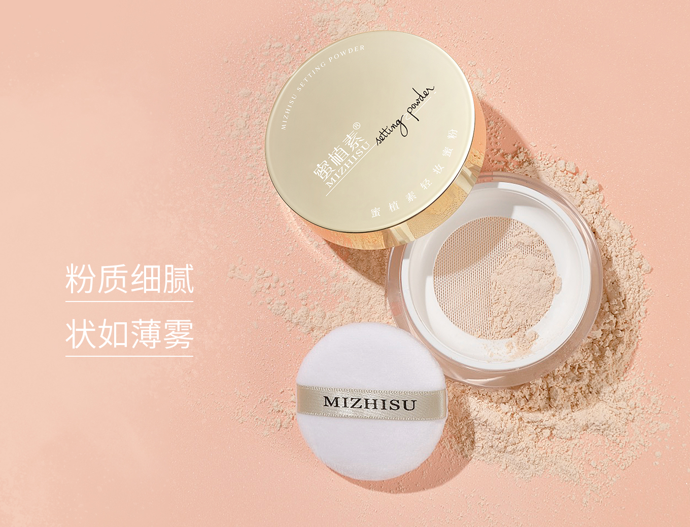 蜜植素輕妝蜜粉OEM代加工