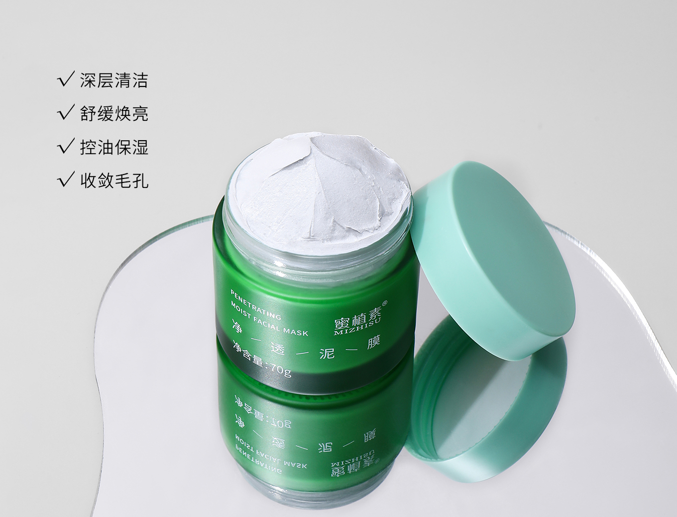 蜜植素凈透泥膜OEM代加工