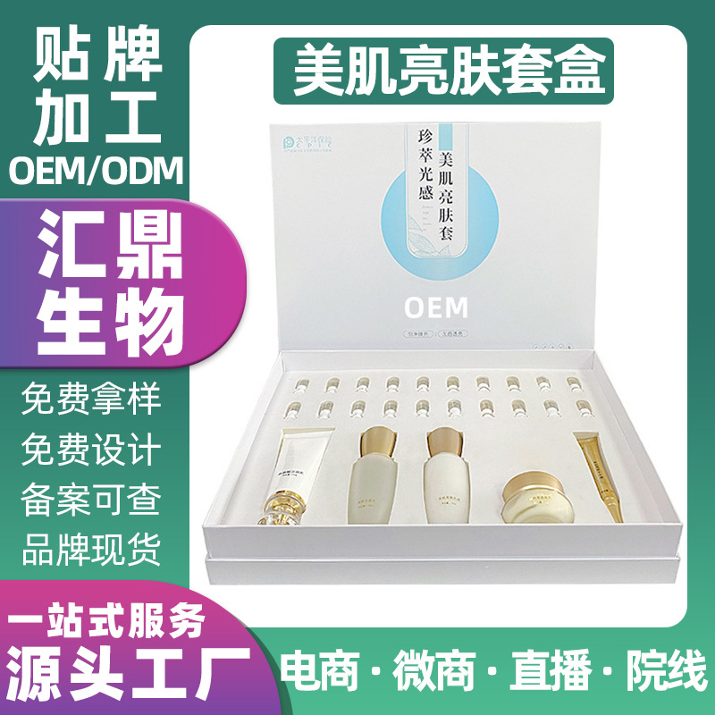 面部護理嫩膚套盒補水保濕滋潤緊致OEM代加工