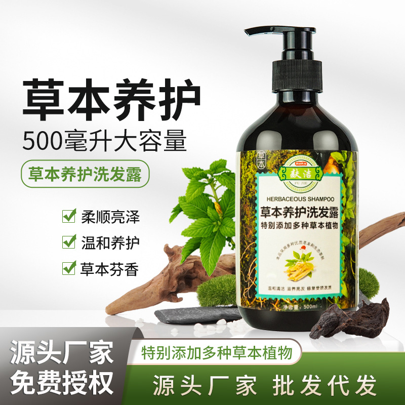 廣西慶翠堂草本養(yǎng)護(hù)洗發(fā)露500ml人參何首烏OEM代工廠