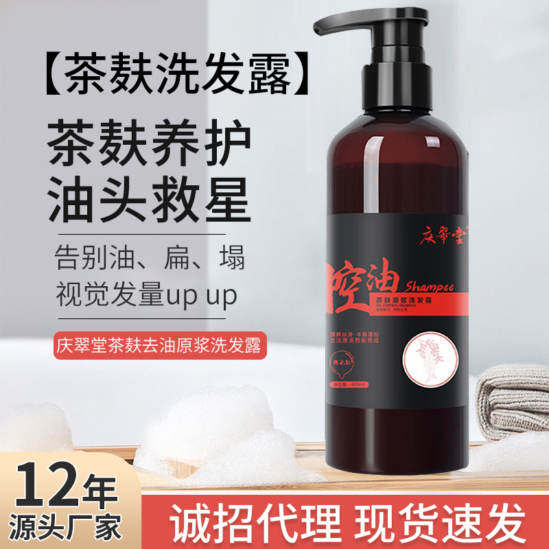 廣西慶翠堂茶麩去油洗發(fā)水400ml植物洗護(hù)OEM代工廠