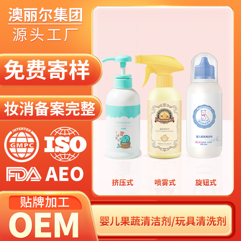 果蔬寶寶奶瓶餐具清洗劑OEM代工廠
