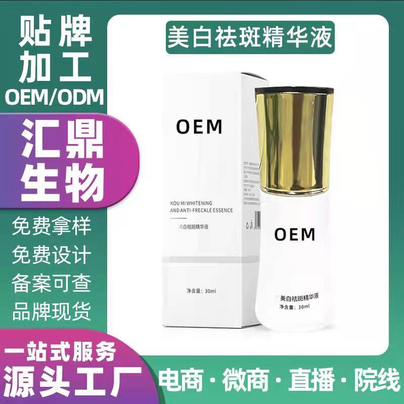 提拉緊致煥顏去斑精華液OEM代加工