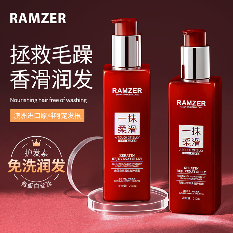 蘭詩(shī)哲角蛋白絲潤(rùn)免洗護(hù)發(fā)素OEM代加工