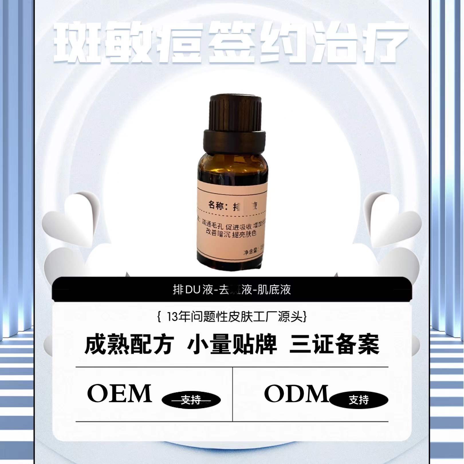 寶韻素顏燈泡肌祛斑液調(diào)膚排黑排色液OEM代工廠