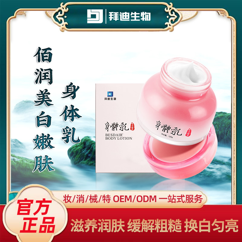 身體乳嫩膚留香全身潤(rùn)膚煥白勻亮男女可用OEM代加工