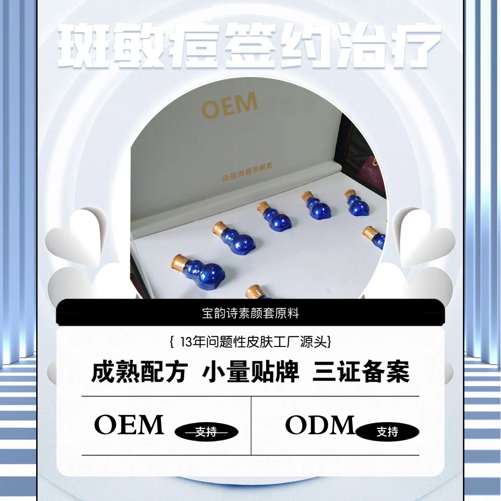 寶韻素顏詩(shī)套料體燈泡肌套亮顏液OEM代工廠