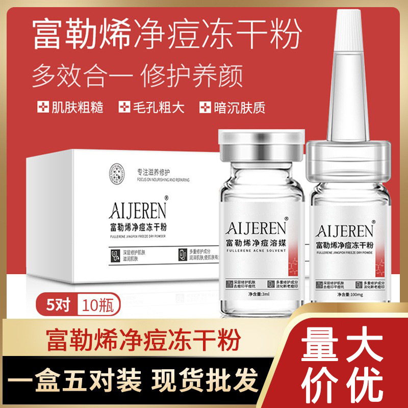 富勒烯凈痘凍干粉涂抹式修護凍干粉滋潤OEM代工廠