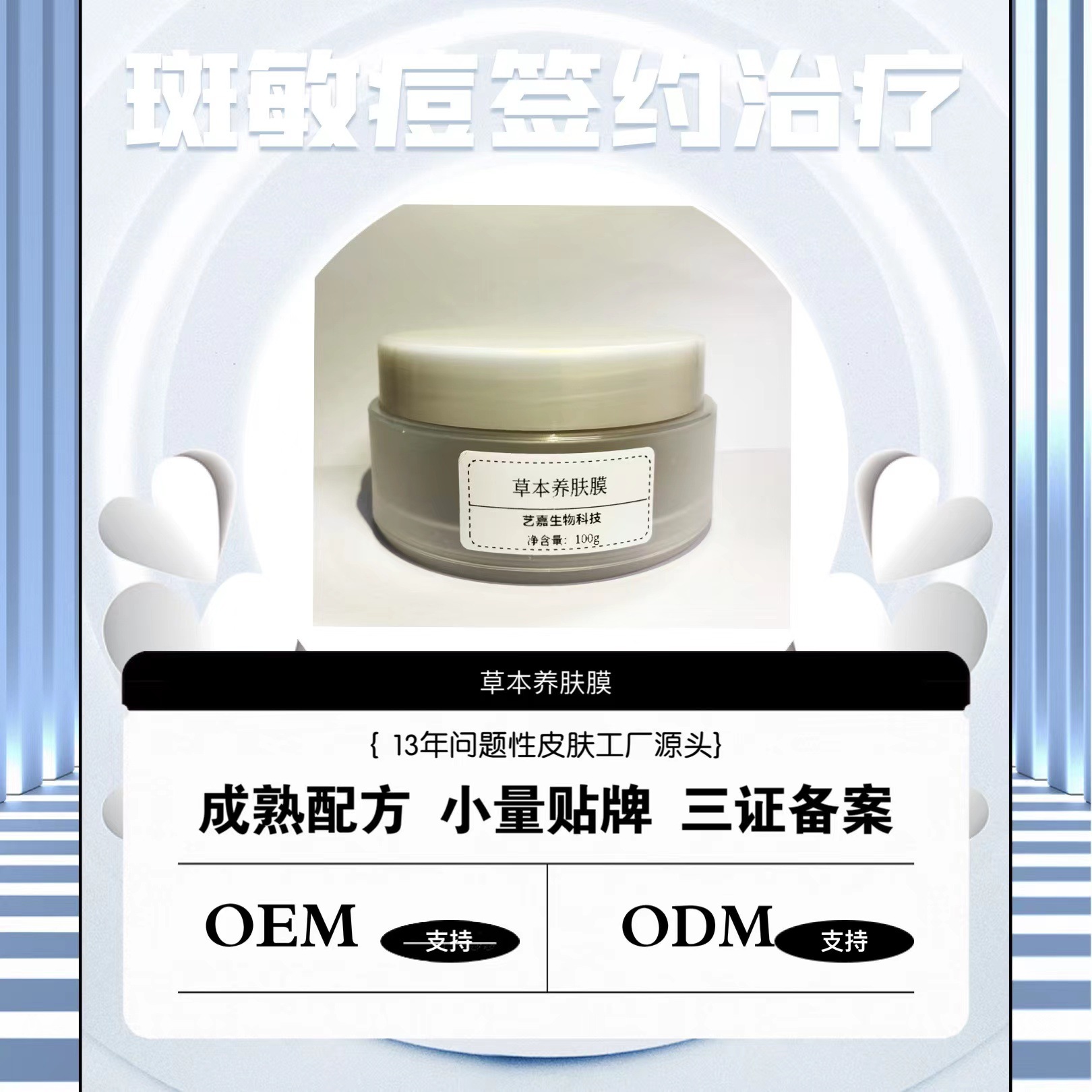 草本養(yǎng)膚膜涂抹面膜三七白樹白苓OEM代工廠