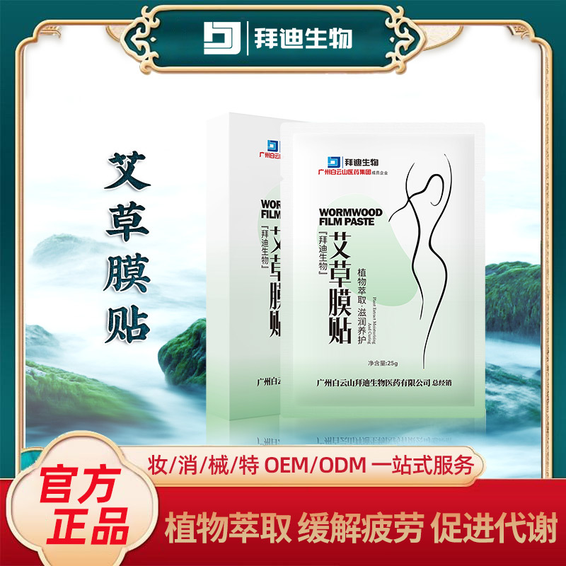 艾草護(hù)貼艾草貼冷敷緩解疲勞按摩膜貼OEM代加工