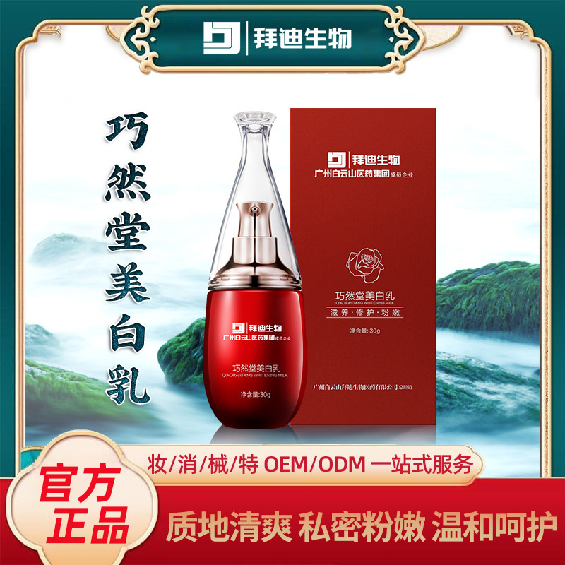 私處護(hù)理乳霜女性私密粉嫩溫和呵護(hù)OEM代加工