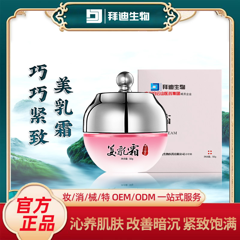 胸部護(hù)理美乳霜沁養(yǎng)肌膚緊致飽滿OEM代加工