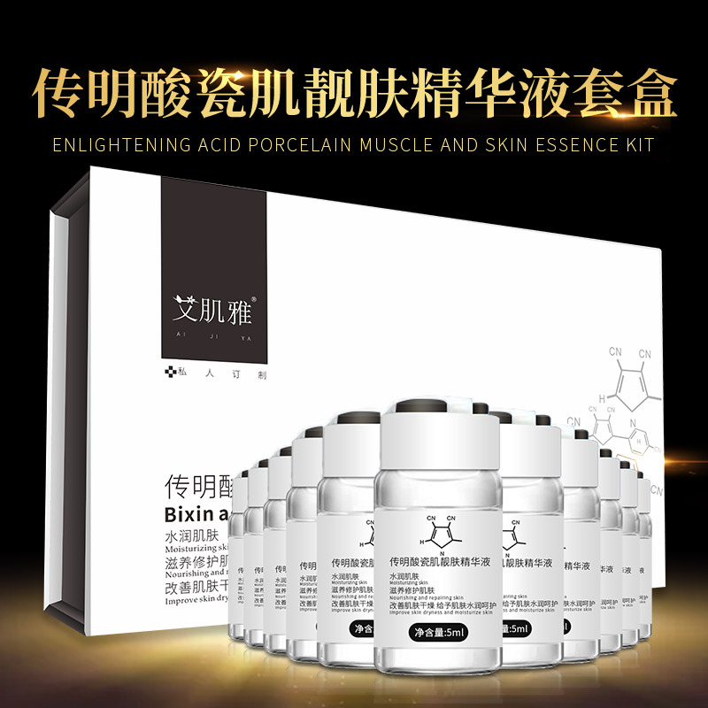 艾肌雅傳明酸原液精華套盒面部滋潤(rùn)精華液OEM代工廠
