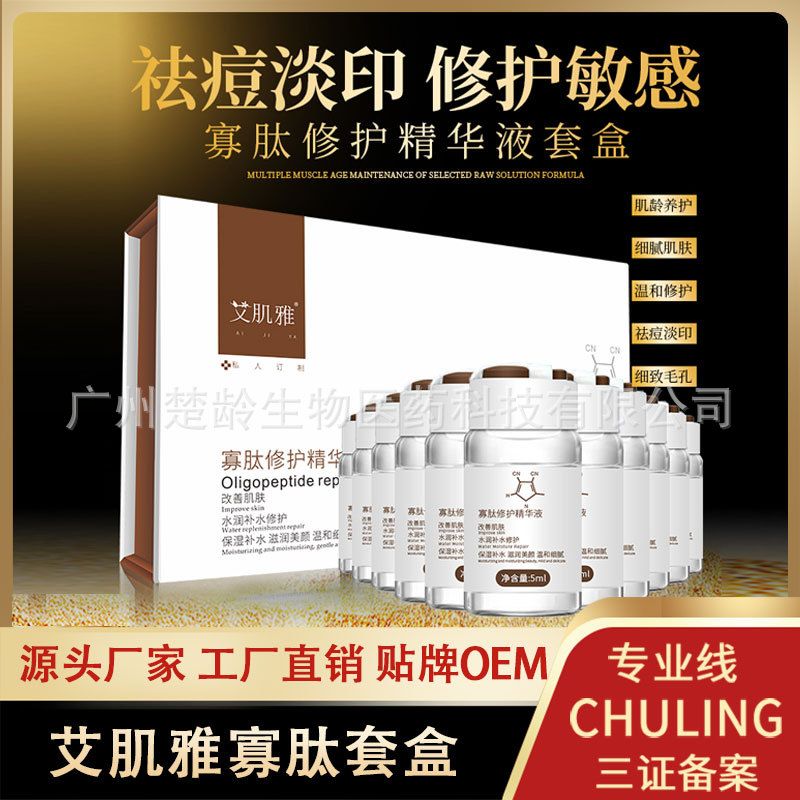 寡肽緊致修護(hù)面部護(hù)理補(bǔ)水保濕套盒OEM代工廠