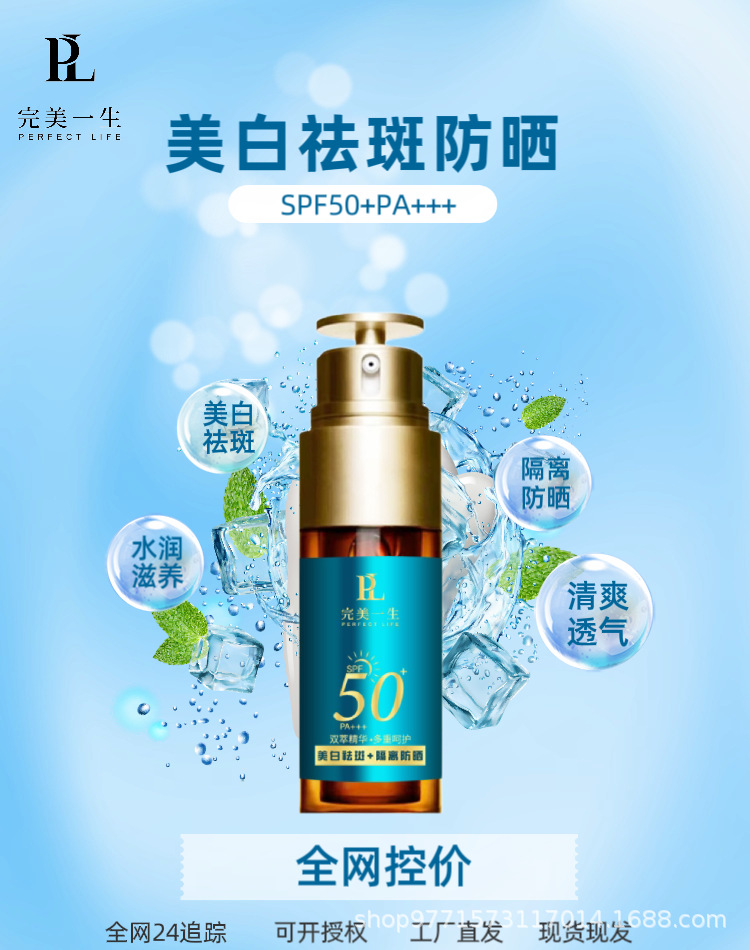 高倍防曬SP50倍防曬雙管隔離霜祛斑美白精華OEM代加工