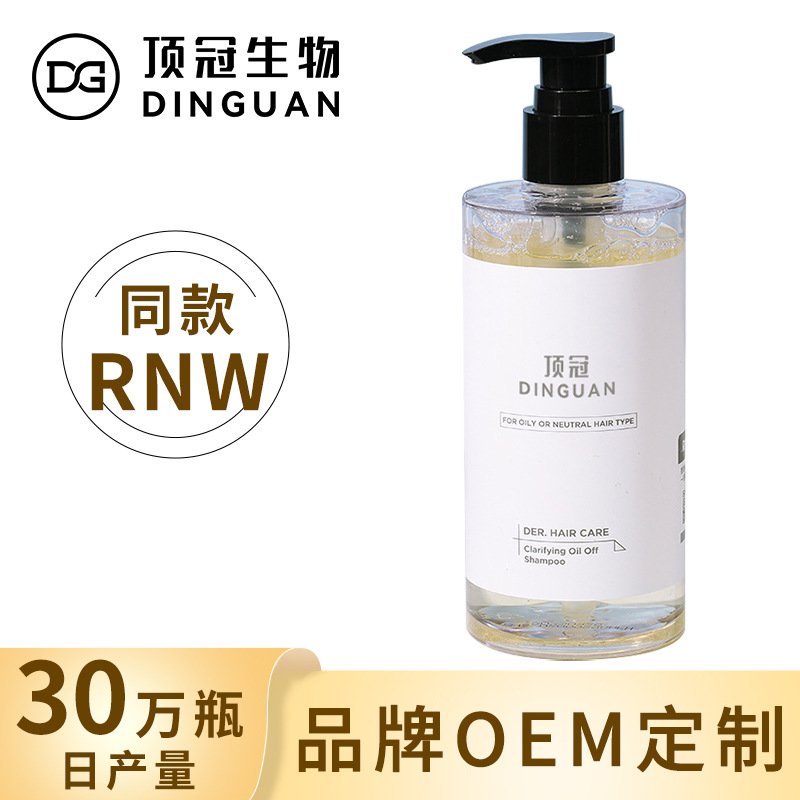 rnw洗發(fā)水去屑去油蓬松氨基酸洗發(fā)乳OEM代工廠