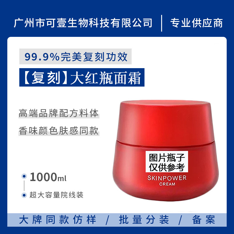 大紅瓶精華滋潤面霜 提拉緊致補水修護滋養(yǎng)OEM代加工