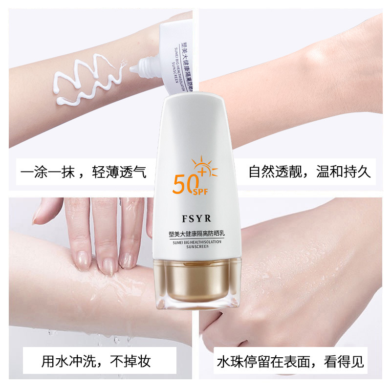 防曬霜SPF50夏季防護(hù)全身OEM代加工