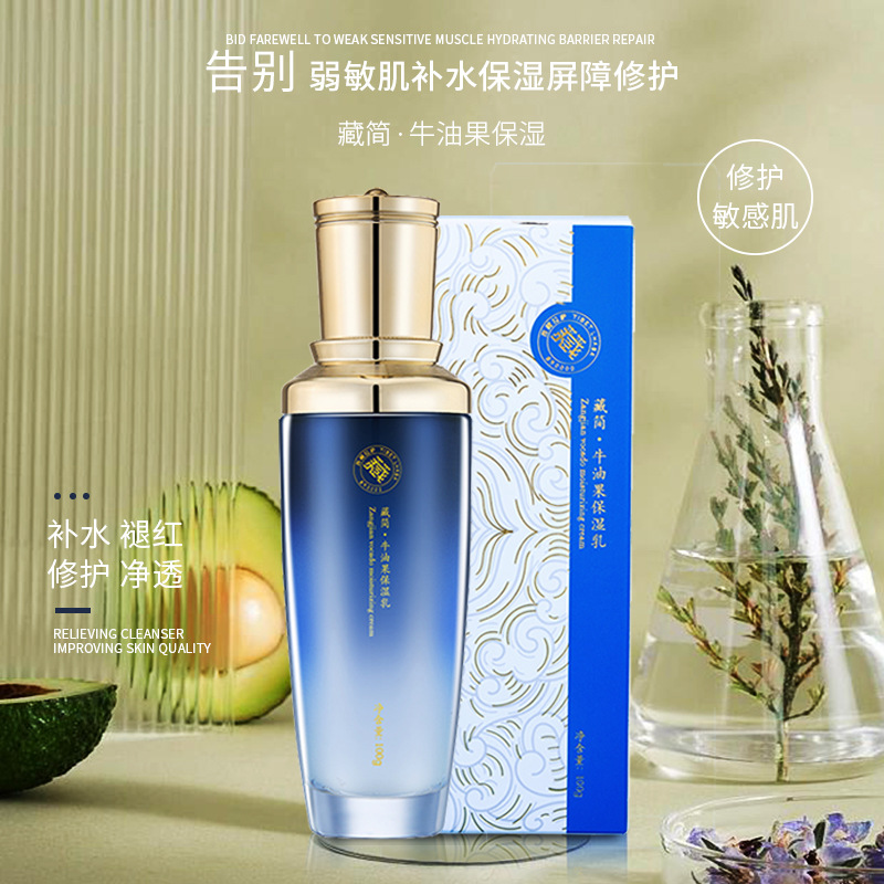 牛油果保濕乳清透修護(hù)敏感肌褪紅亮膚補(bǔ)水滋潤(rùn)乳OEM代工廠
