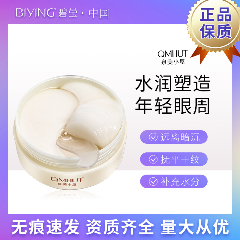 山羊奶嫩滑美肌補水淡化皺紋眼膜去皺緊致提拉護眼貼批發(fā)OEM代加工