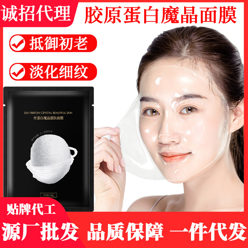 魔晶面膜膠原蛋白水晶人皮面膜抗皺補(bǔ)水OEM代工廠