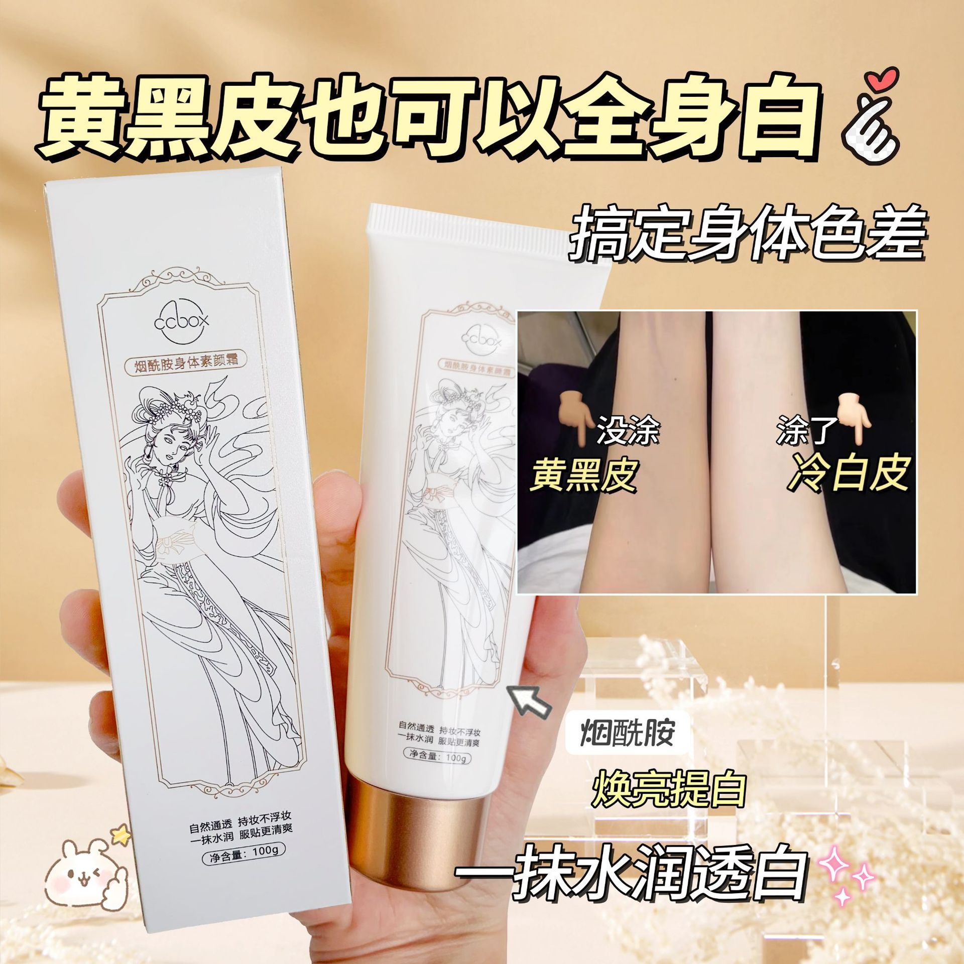 身體素顏霜煙酰胺潤膚保濕全身白OEM代加工