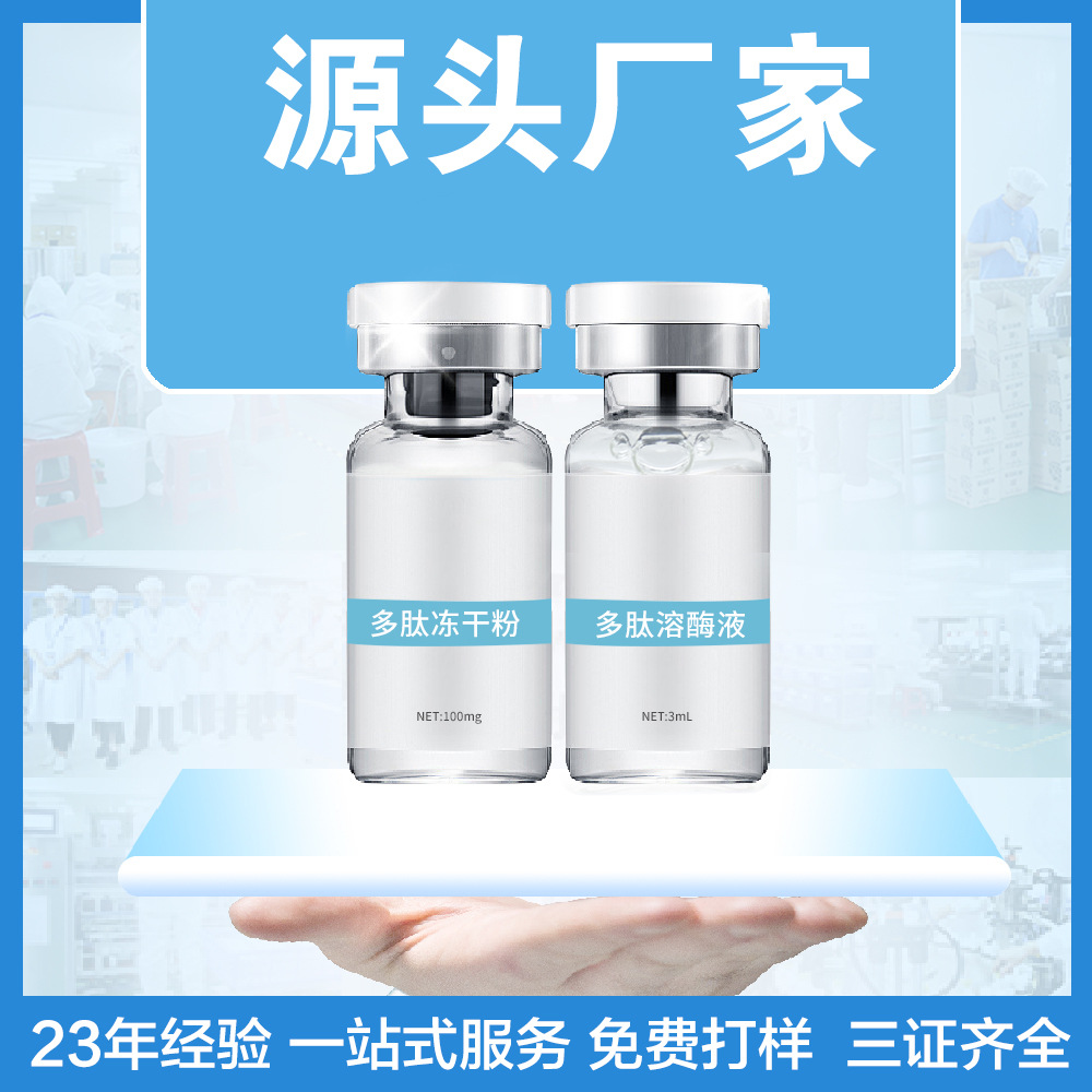 虞美嫩美容院寡肽-1凍干粉保濕補水 多肽套盒8萬活性修護淡去痘印OEM代加工