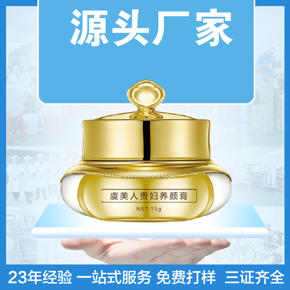 虞美嫩美容院貴婦養(yǎng)顏膏補水保濕輕薄遮瑕化妝品素顏霜護膚品OEM代加工