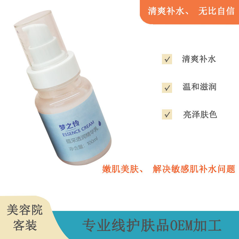美容院專業(yè)線酵母平衡水光透潤精華乳保濕改善受損敏感肌預防老化OEM代加工