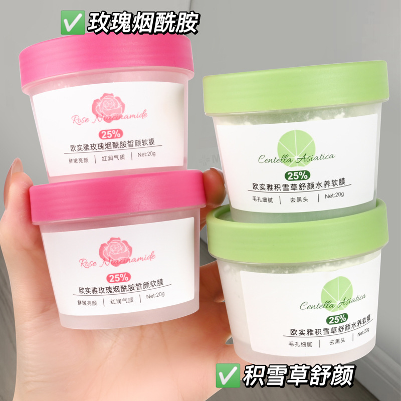 玫瑰補水積雪草保濕提亮面膜粉OEM代加工