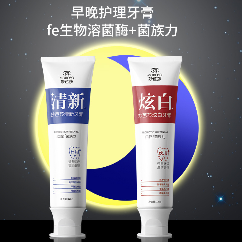 清新炫白益生菌牙膏生物酶菌族力潔白炫白牙齒牙膏OEM代加工