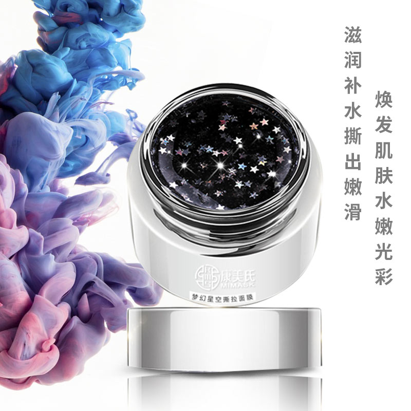 夢(mèng)幻星空面膜OEM代加工