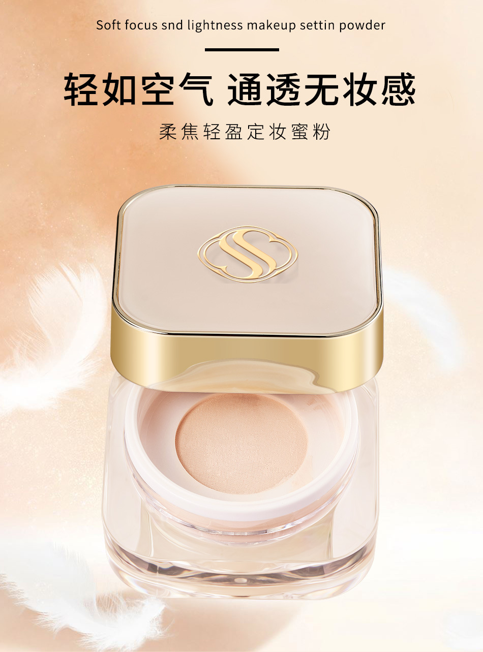 不脫妝防水散粉定妝粉批發(fā)OEM代加工